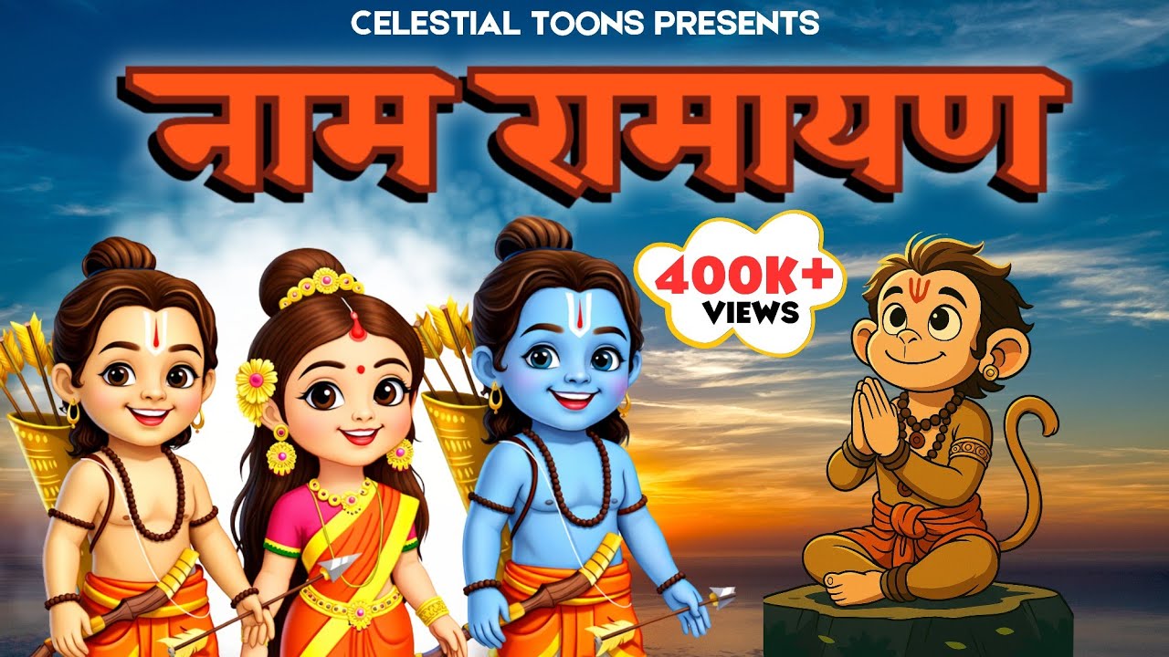 शुद्ध ब्रम्ह परात्पर राम | Naam Ramayana | Sri Tulsidas | Ram Bhajan | Carnatic | Amoghi Kulkarni