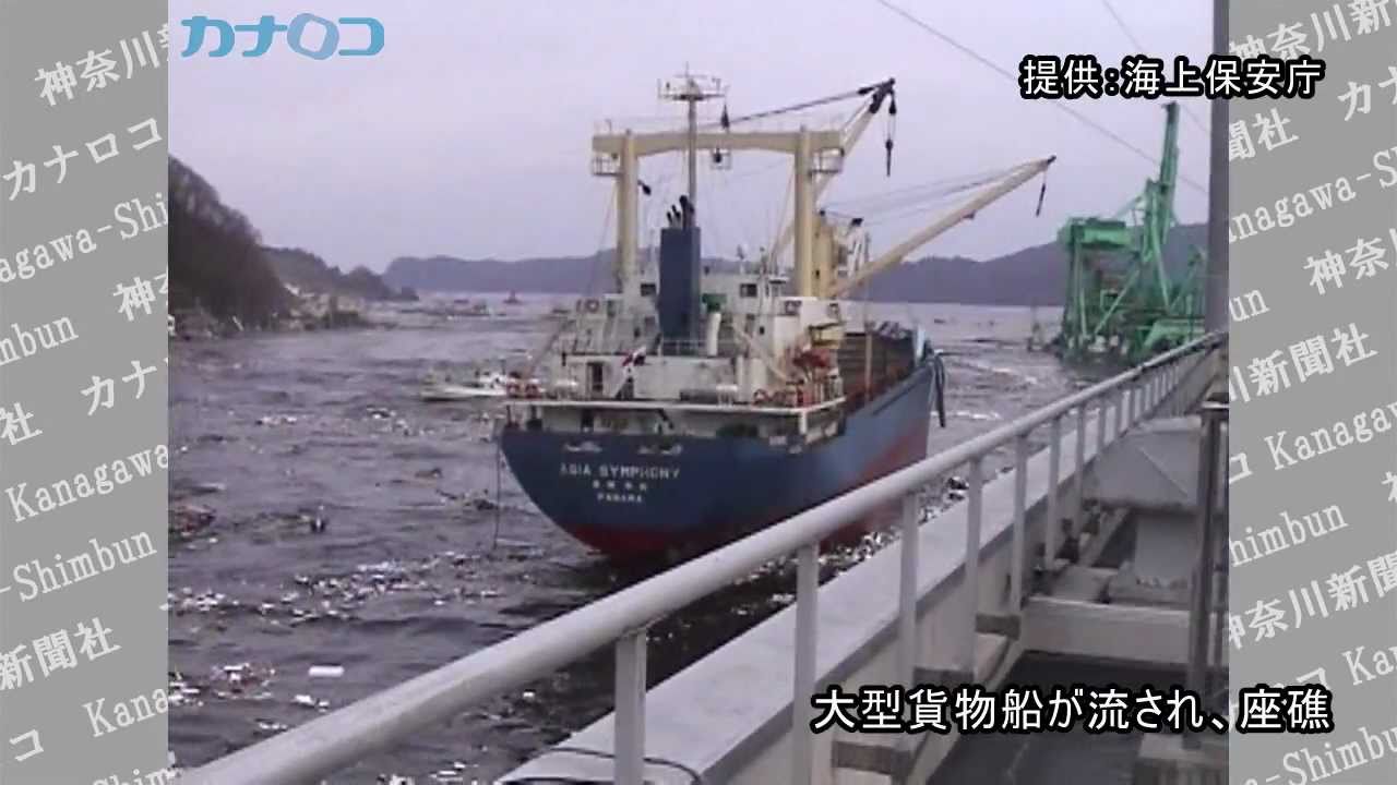 東日本大震災、釜石海上保安部撮影の大津波と引き波/神奈川新聞