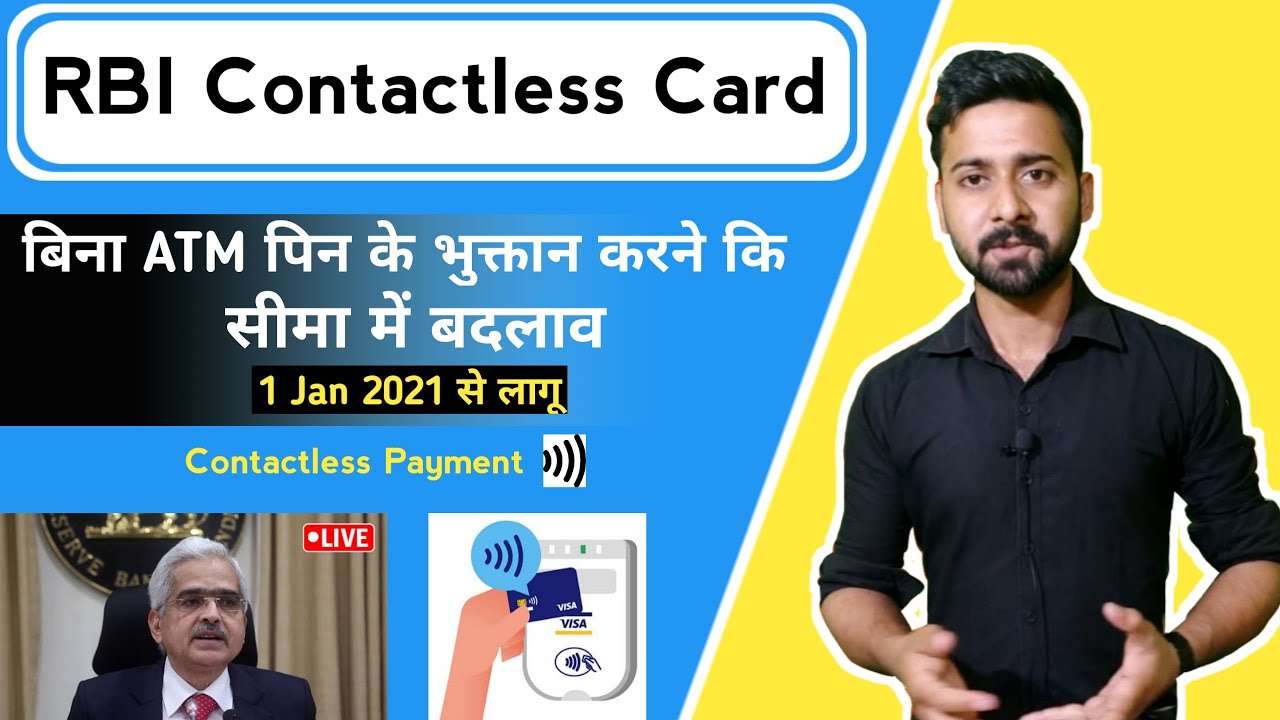 RBI Circular on Contactless Transaction Payment | Contactless Payment Limit hike