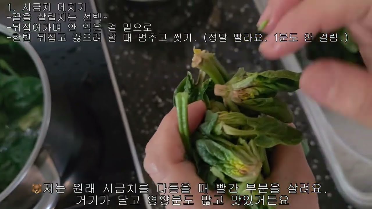 2화 반찬계 모범생, 시금치나물