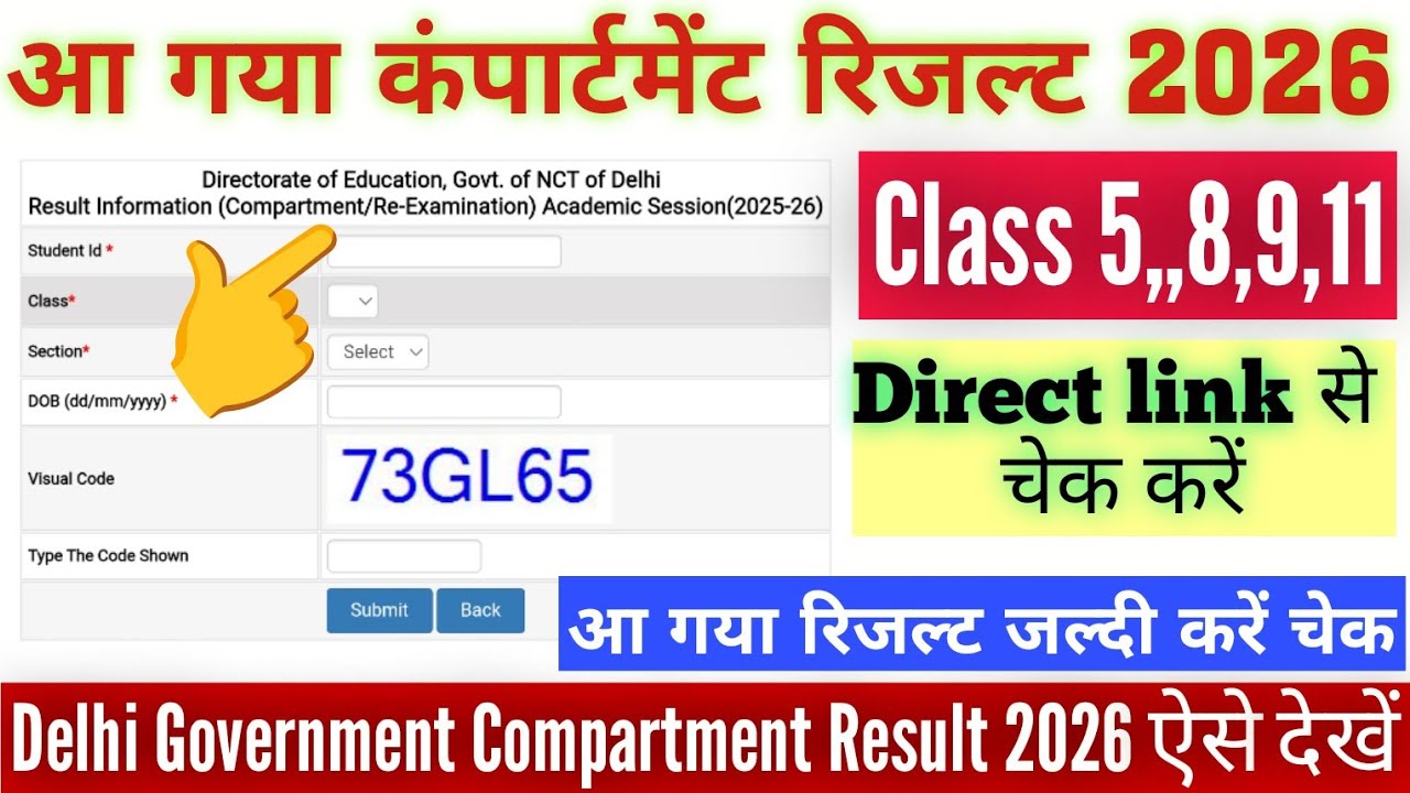 आ गया compartment result 2026 🔥Compartment result 2026 kaise dekhe online/how to check result 2026