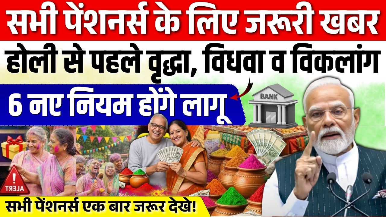 🔔पेंशनधारकों के लिए जरूरी खबर | वृद्धा, विधवा, विकलांग पेंशन में नया नियम लागू