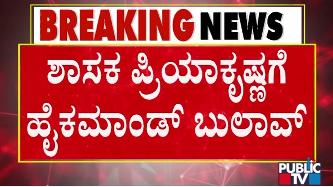 Priyakrishna To Meet High Command Leaders and Discuss Minister Post