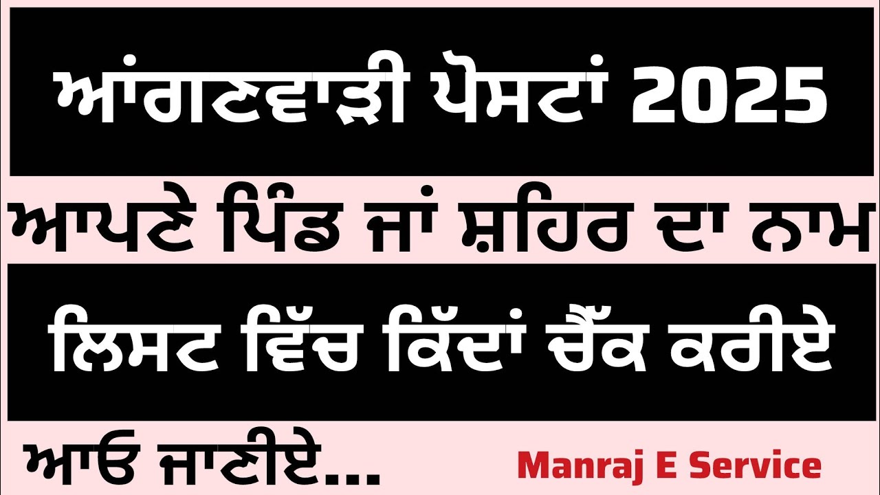 How to check list of Village in Anganwadi pdf 2025 | Latest updates of Anganwadi Bharti 2025