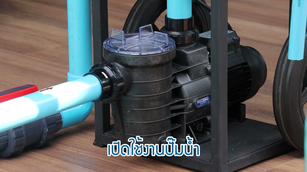 การล้างถังกรอง Aquabiome | ถังกรองบ่อปลาจากแบรนด์ Waterco ล้างถังกรองยังไง ?