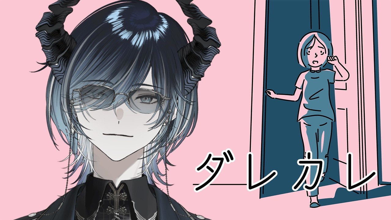 【#ダレカレ 】 涙もろい男がプレイする　泣けると噂のこのゲーム、初見で楽しんでいきたい。【水上蒼太/ゆにれいど！】