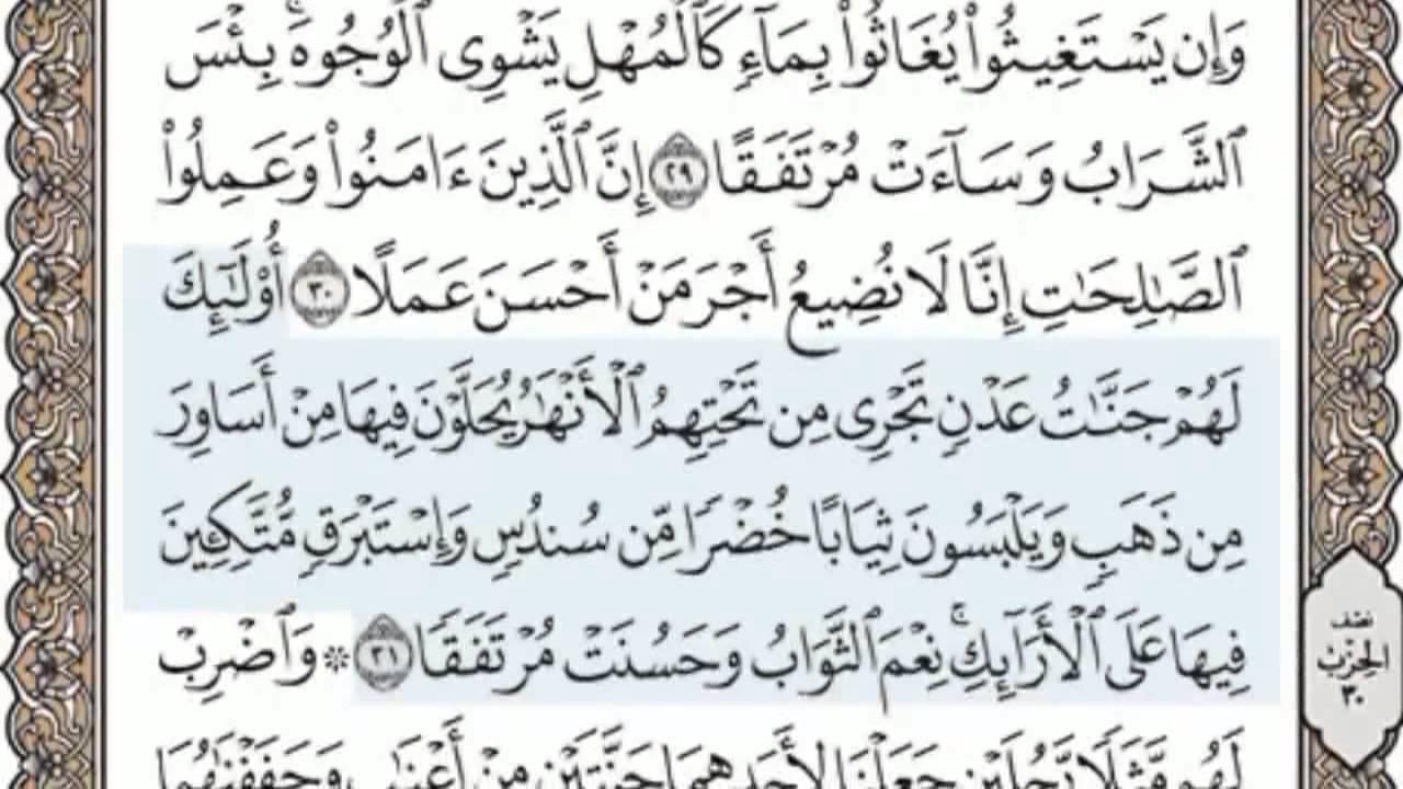 القرآن الكريم بالصفحات سماع وقراءة ص/ 297 الشيخ محمد صديق المنشاوي