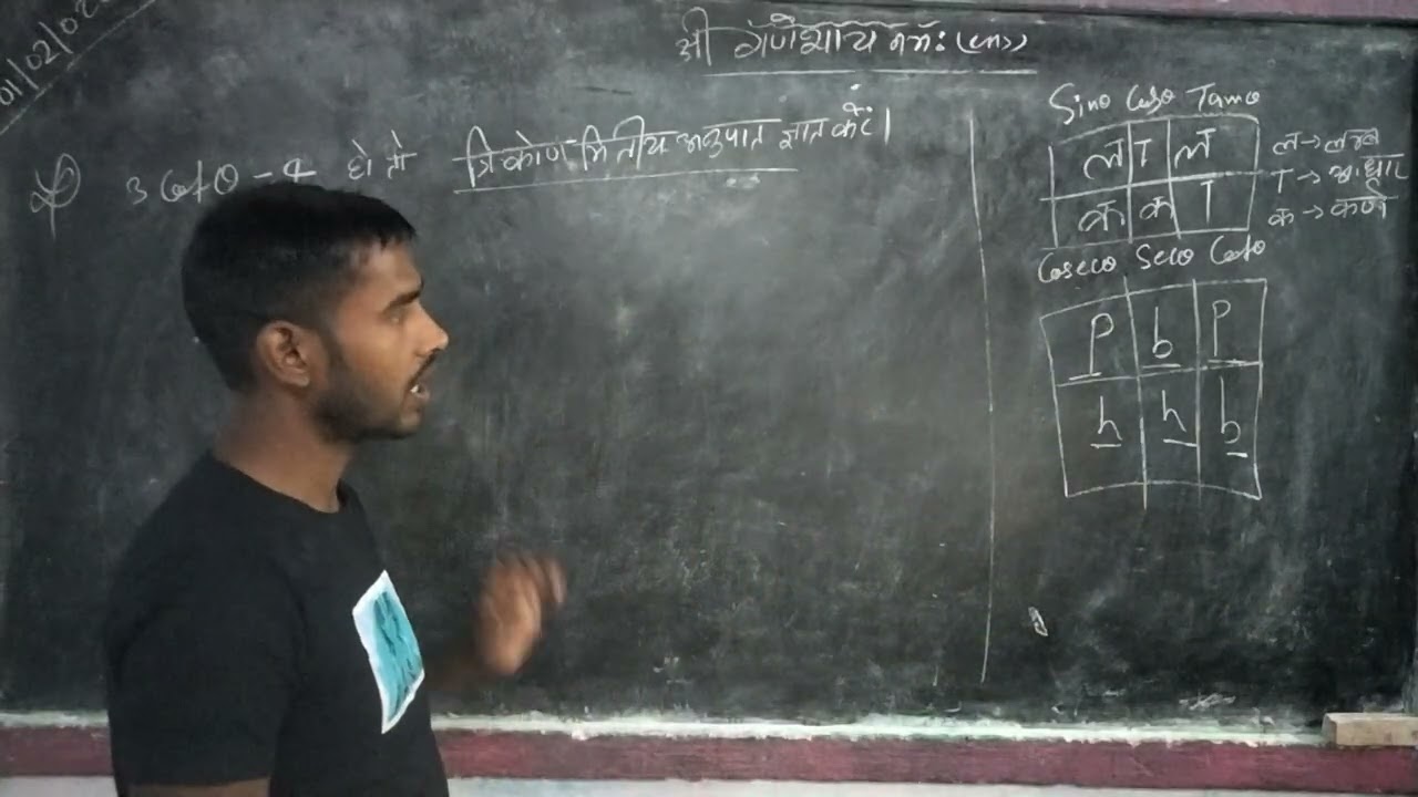 त्रिकोणमिति अनुपात निकालने का तरीका Trick 
