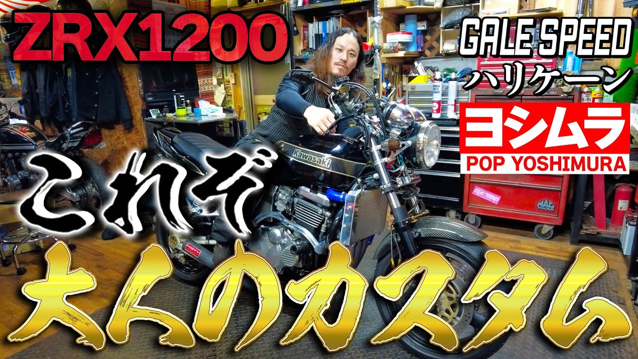 激渋なZRX1200の細部まで輝くこだわりが凄すぎた！【車両紹介】
