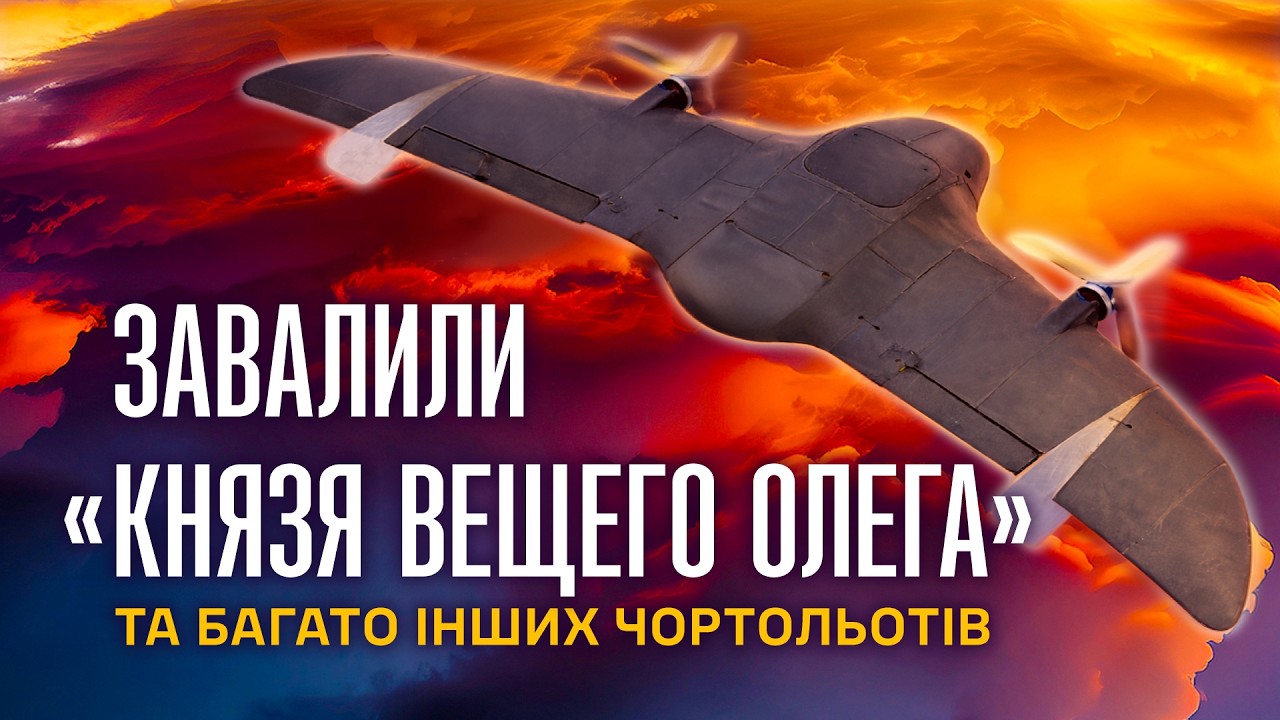 Завалили БПЛА 