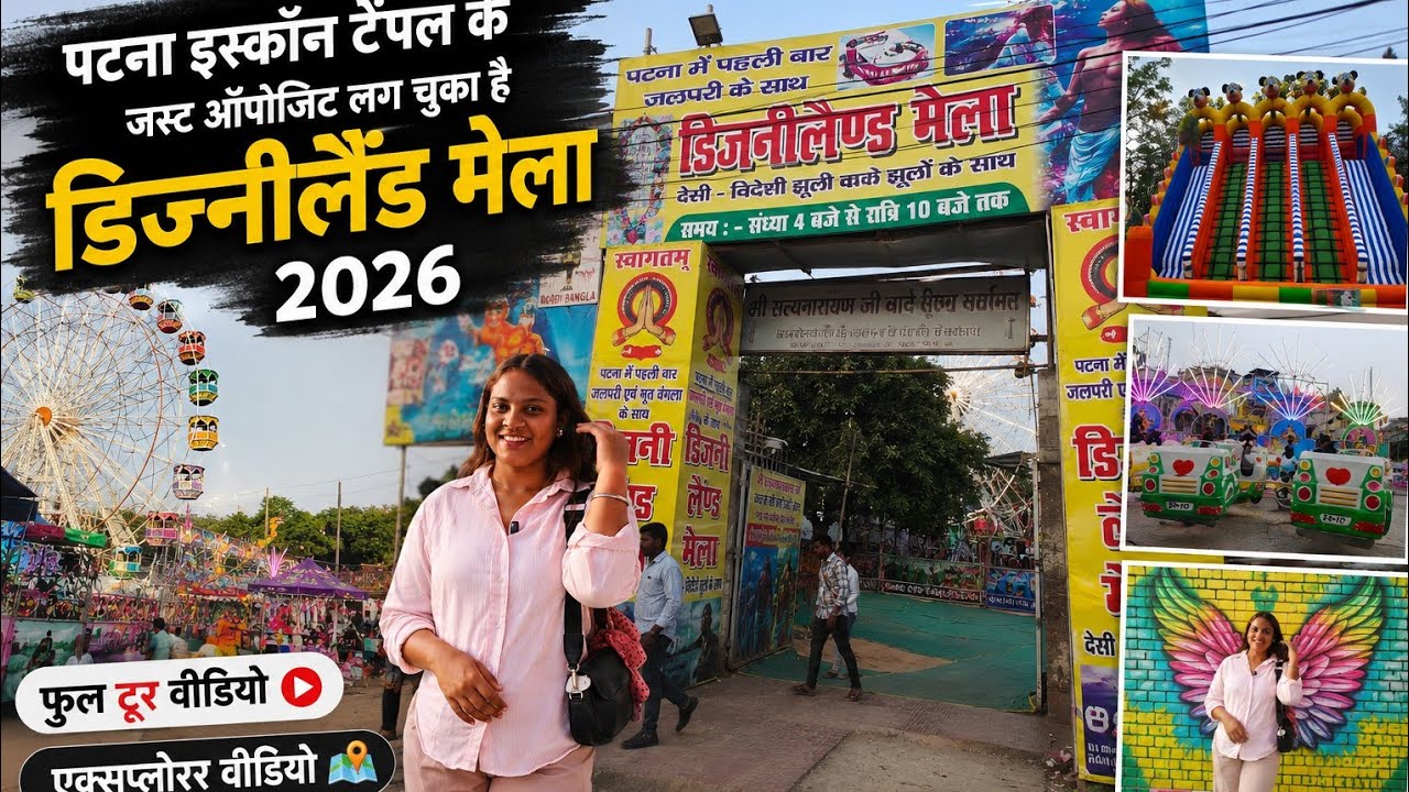 Disneyland Mela 2026 Patna 📍 Opposite Iskcon Temple | Full Information
