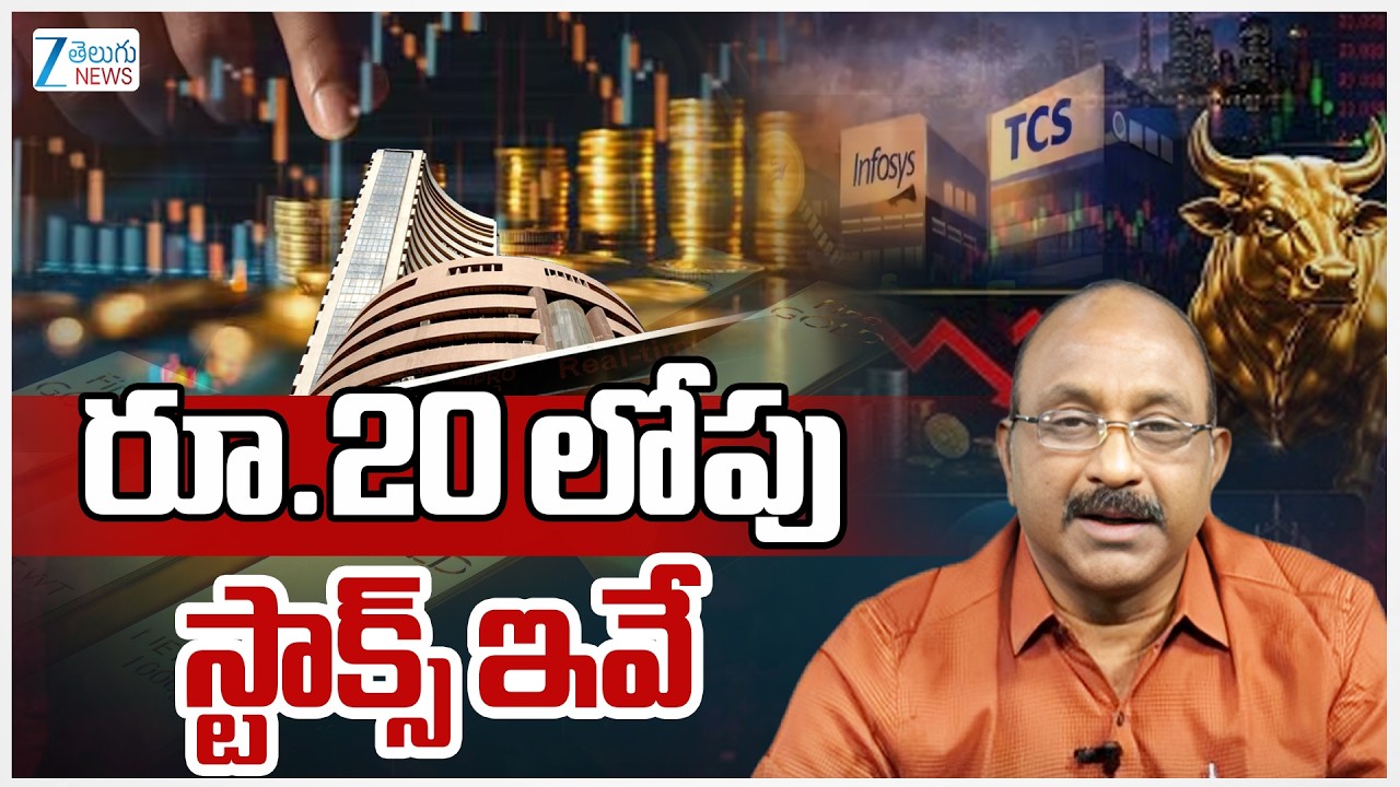 Best Penny Stocks Under 20 Rs in India 2026 | Stock Market Analyst GV Satyanarayana | Zee News