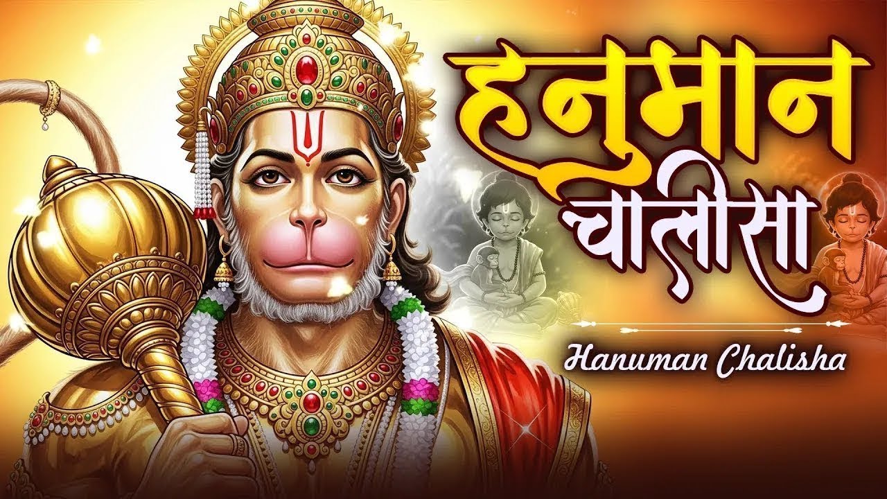 Hanuman Chalisa | जो सुन ले उसकी हर बाधा दूर हो जाए 🚩 | Powerful Bajrang Baan Bhakti