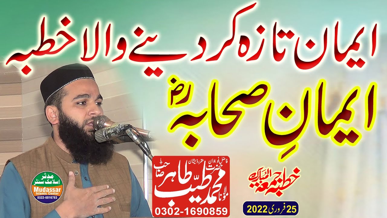 Emaan e sahaba | Molana tayyab tahir sab | Best khutba juma 25-02-2022 | Mudassar islamic cenetr