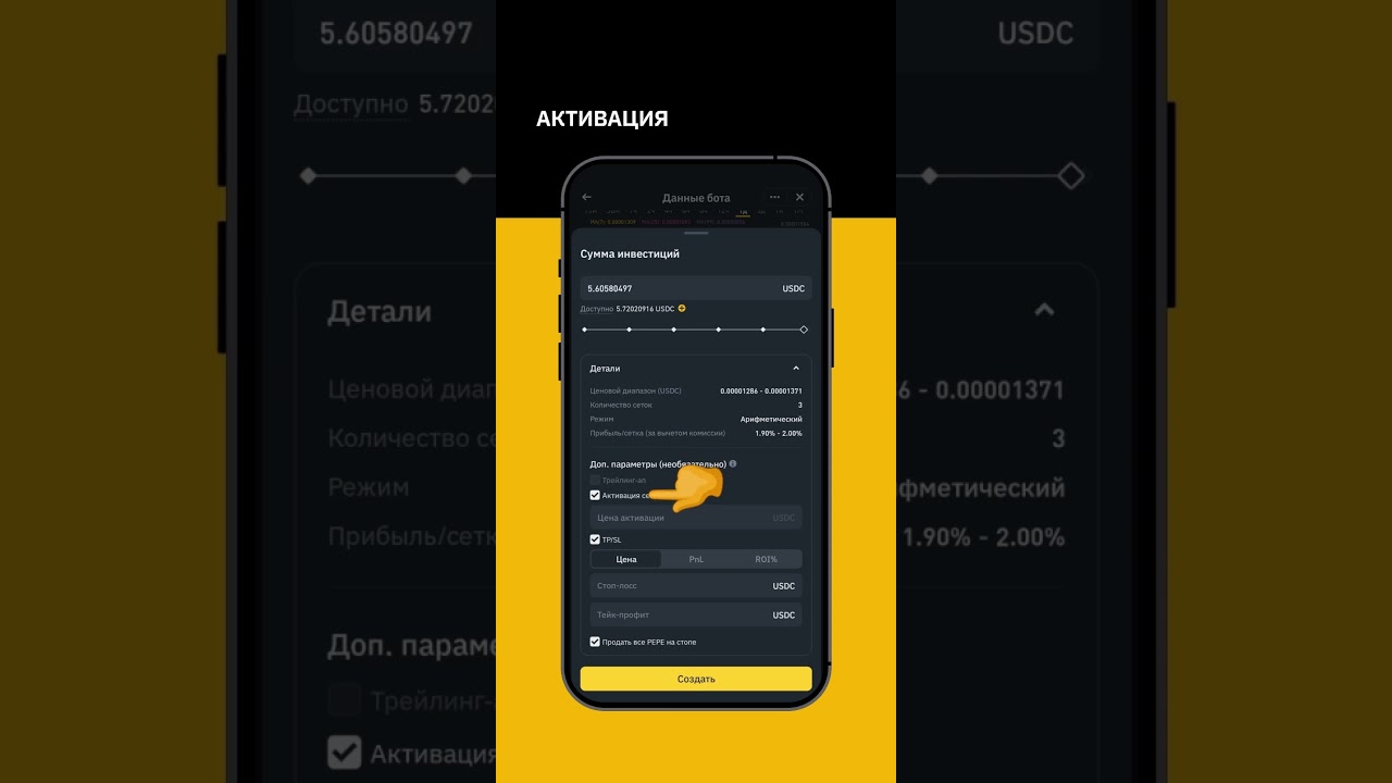 Спотовый grid бот Binance и как его настроить