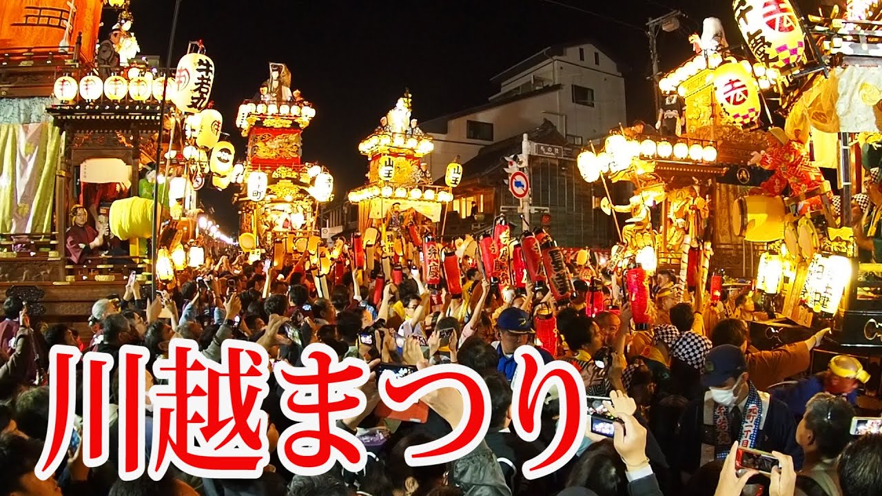 【川越まつり2023】 最終日夜9時の札の辻に6台の山車が集結 フィナーレ