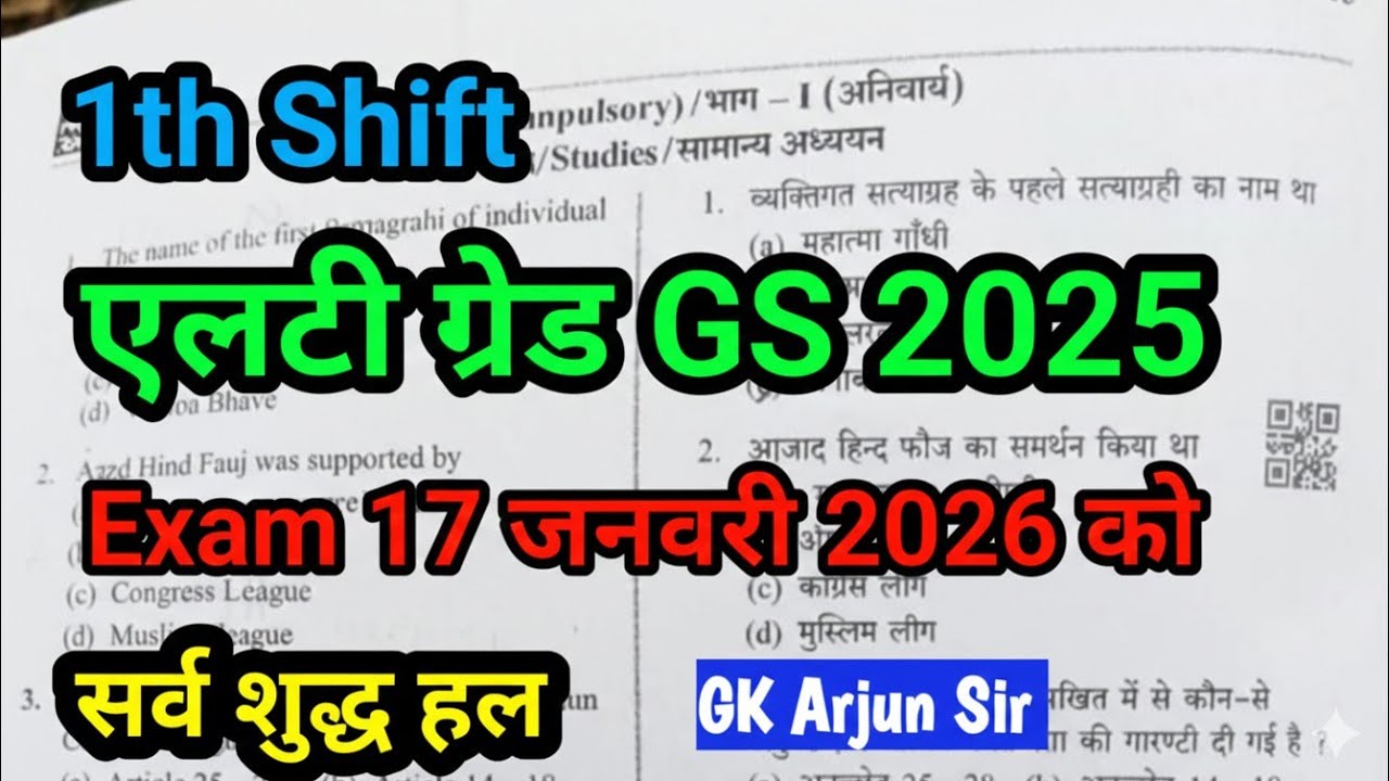 Lt Grade 2025 GS Paper answer key | 17 जनवरी 2026 first shift gs solved paper 