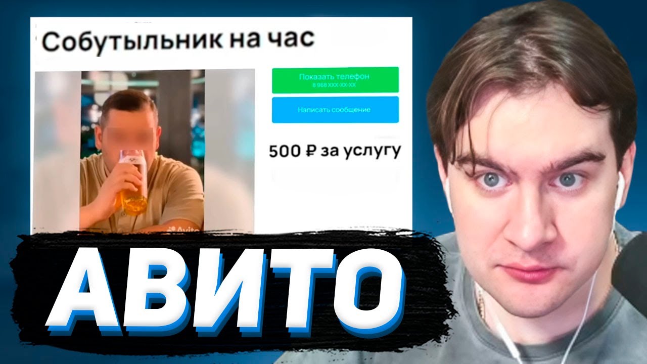 БРАТИШКИН СМОТРИТ - ВСРАТЫЕ И СМЕШНЫЕ ОБЪЯВЛЕНИЯ НА АВИТО / Кошачий OnlyFans, подруга на час