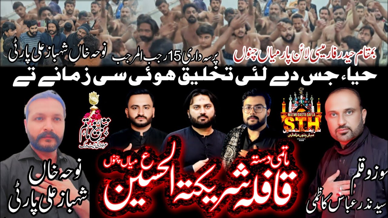 Kalam bibi zainab | 15 rajab | qafla sth mian channu