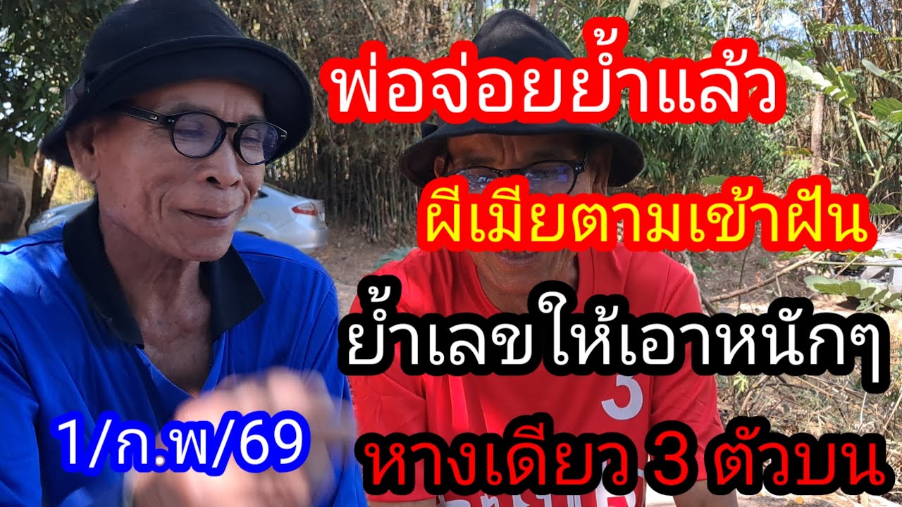พ่อจ่อยผีเมียตามเข้าฝันเน้นให้ 3 ตัวตรง