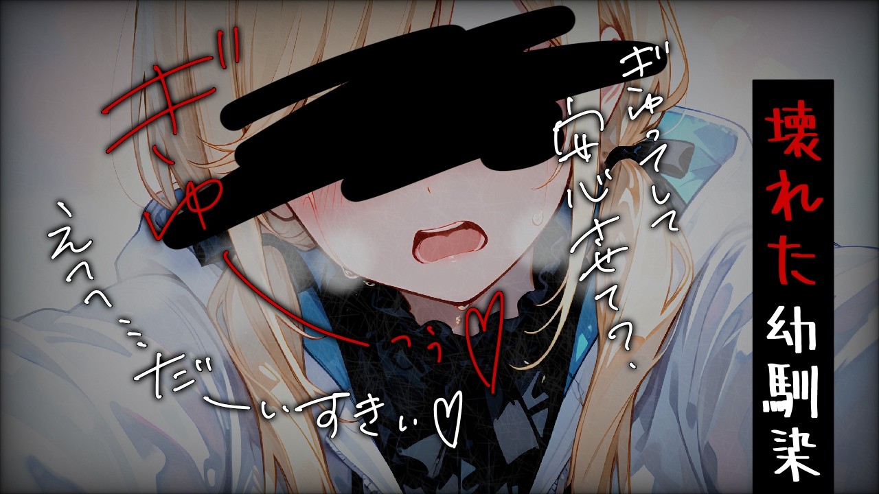 【ﾔﾝﾃﾞﾚ/ﾒﾝﾍﾗ】ｻﾊﾞｻﾊﾞしてる幼馴染が歴代彼女と同じく壊れる【依存】