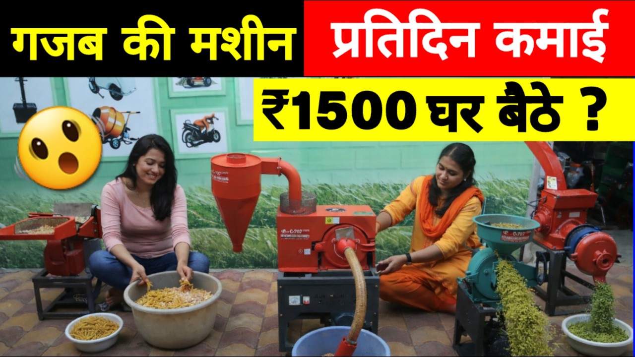 गजब की मशीन घर बैठे करो कमाई? 👌🏻✅ | Best Business ideas | Small Business ideas | New Business ideas