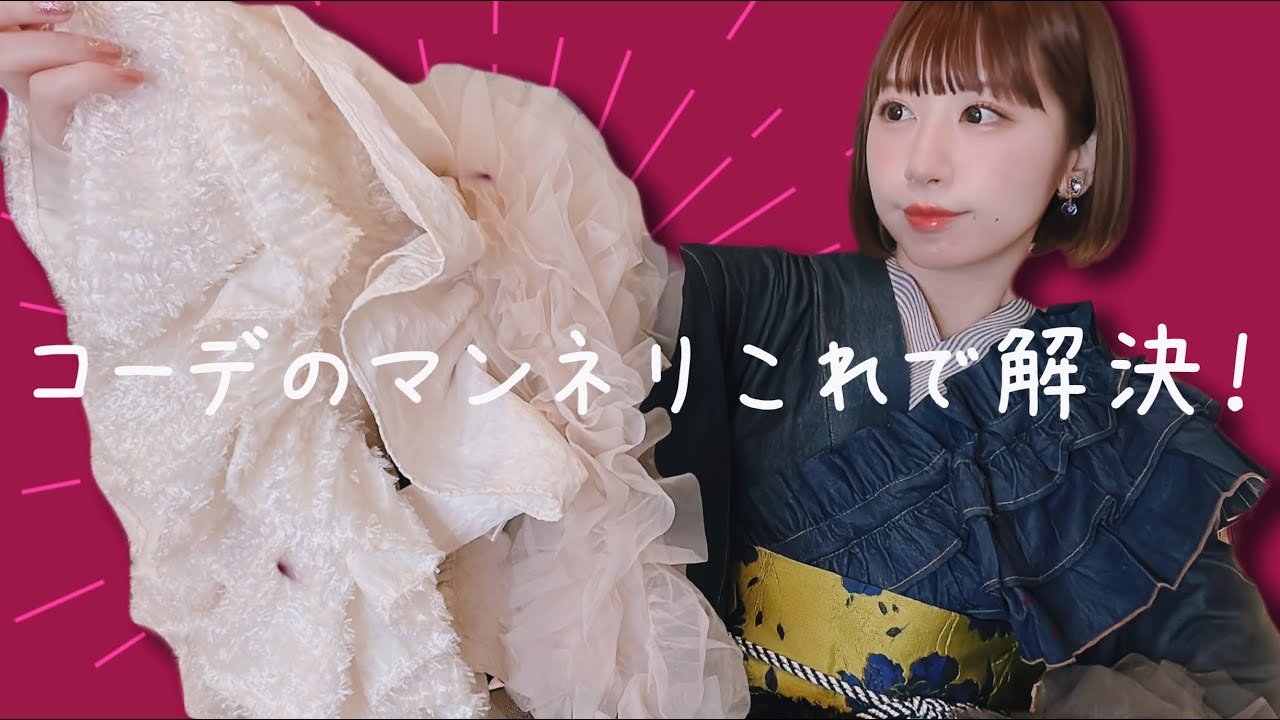 【和洋折衷】いつもの着物コーデにプラスワンするならこれだ！！【付け衿】