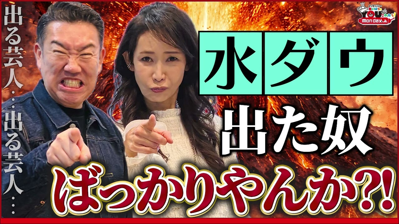 テレビ出てる芸人、水ダウ出た奴ばっかりやんか？！ 20260406 メッセンジャーあいはらのYouはこれから！Everyday