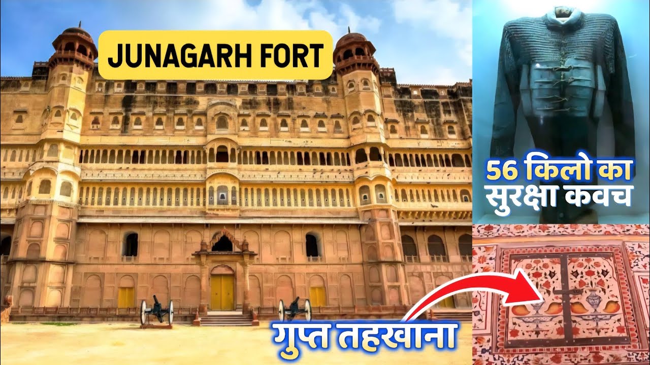 Junagarh Fort BIKANER History in Hindi | किले में आज भी है, 350 साल पुराना 56 किलो GOLD से बना कमरा!