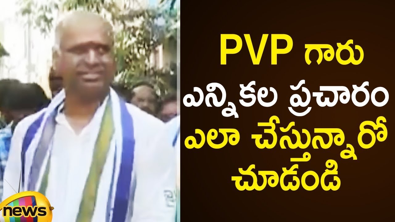 YCP MP Candidate PVP Election Campaign In Vijayawada | AP General Elections 2019 | Mango News