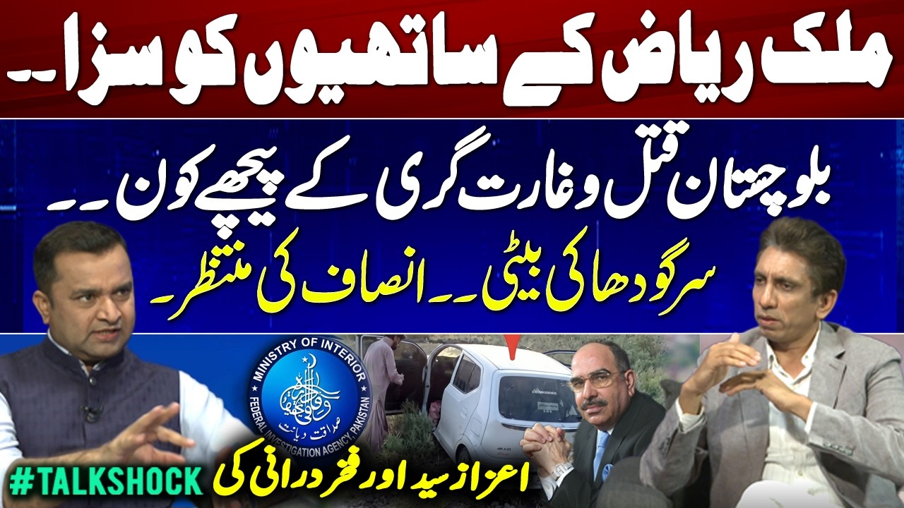 Uncovering Hidden Facts: Malik Riaz Case, Balochistan Violence & Sargodha Justice Issue | Talk Shock