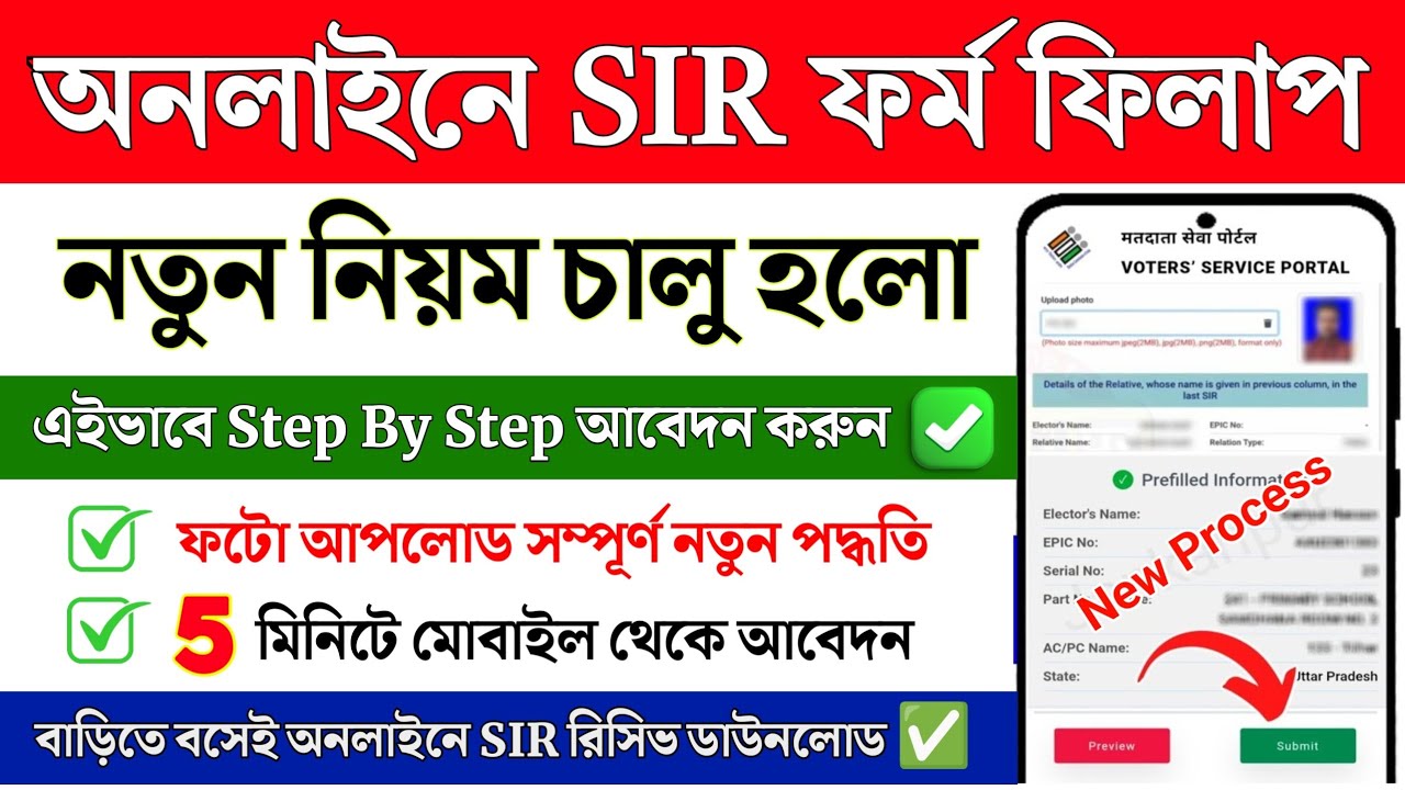 SIR online form fillup 2025 | SIR form kaise bhare online | How to Apply SIR Enumeration form online