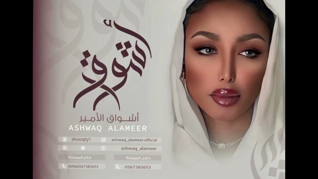 الفنانة اشواق الامير - صبولي فنجان عال العال  - بنات عدة الفنانة .. ( ريانة العود ) 2023