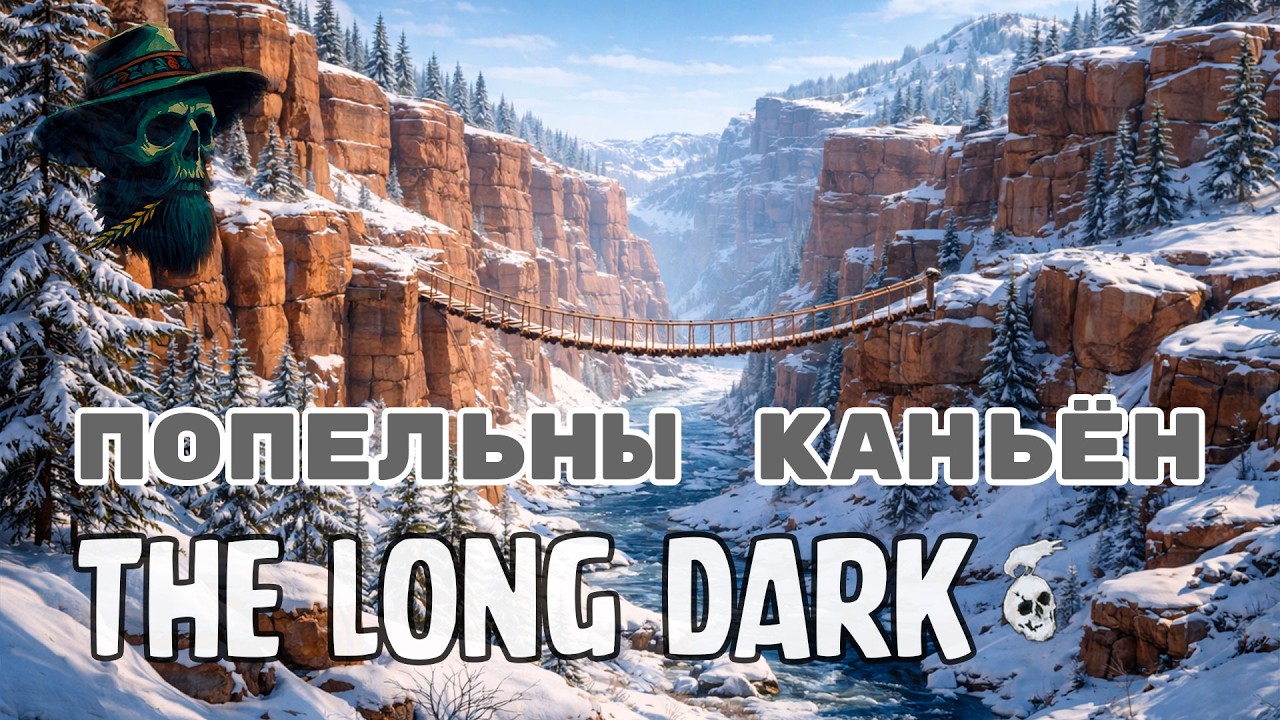 41#  Ідзем па заплечнік у Попельны каньён💀Няпрошаны госьць💀 |🪓 The Long Dark беларуская мова