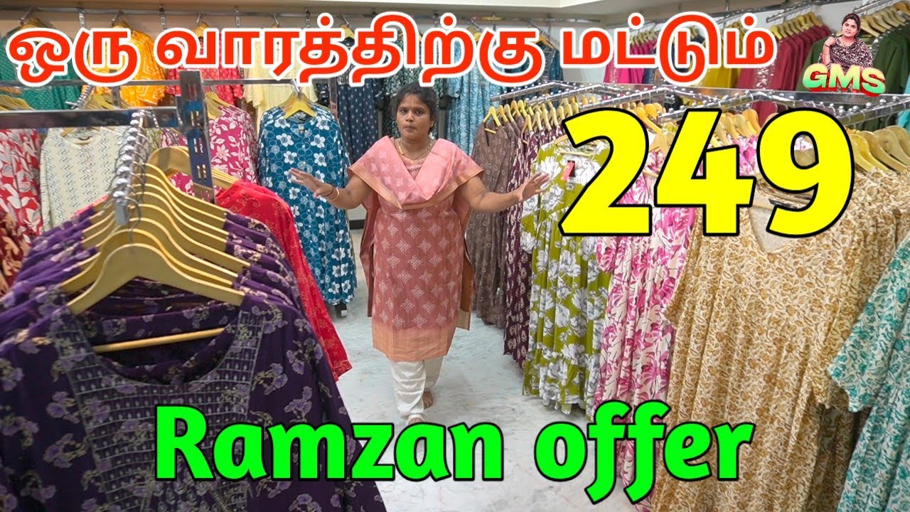 249 Only | Ramzan Special Offer | எத எடுத்தாலும் ரூபாய் 249 மட்டுமே