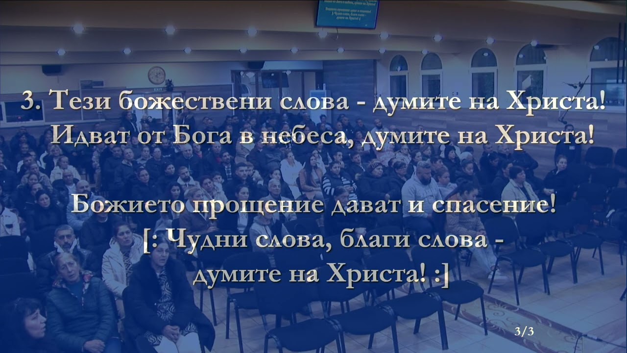 30-01-2026 Пастор Йордан Ангелов - Благословен и благословение
