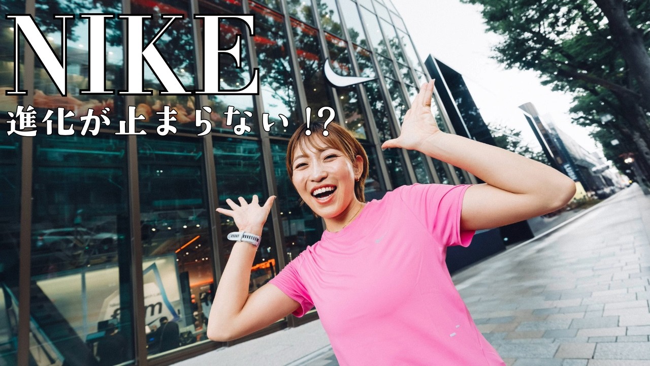 NIKEが凄くてハマりそうです…