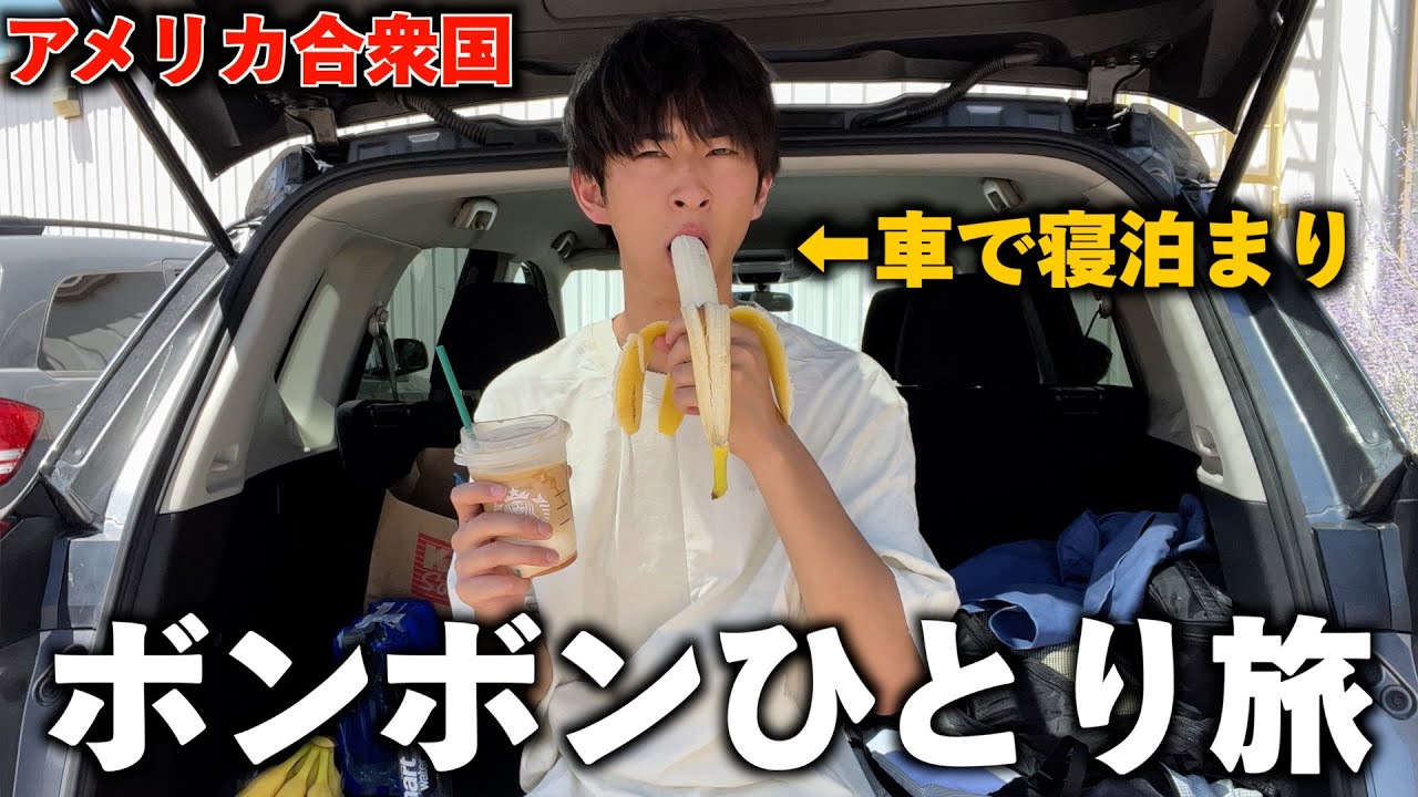 【世界一周】タワマンを退去して一人旅するボンボンの末路…