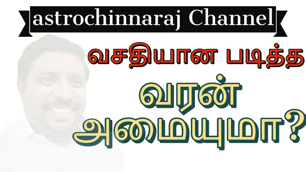 வசதியான படித்த வரன் அமையுமா | Astrology Classes In Tamil | Astrologer Chinnaraj | Astrology In Tamil