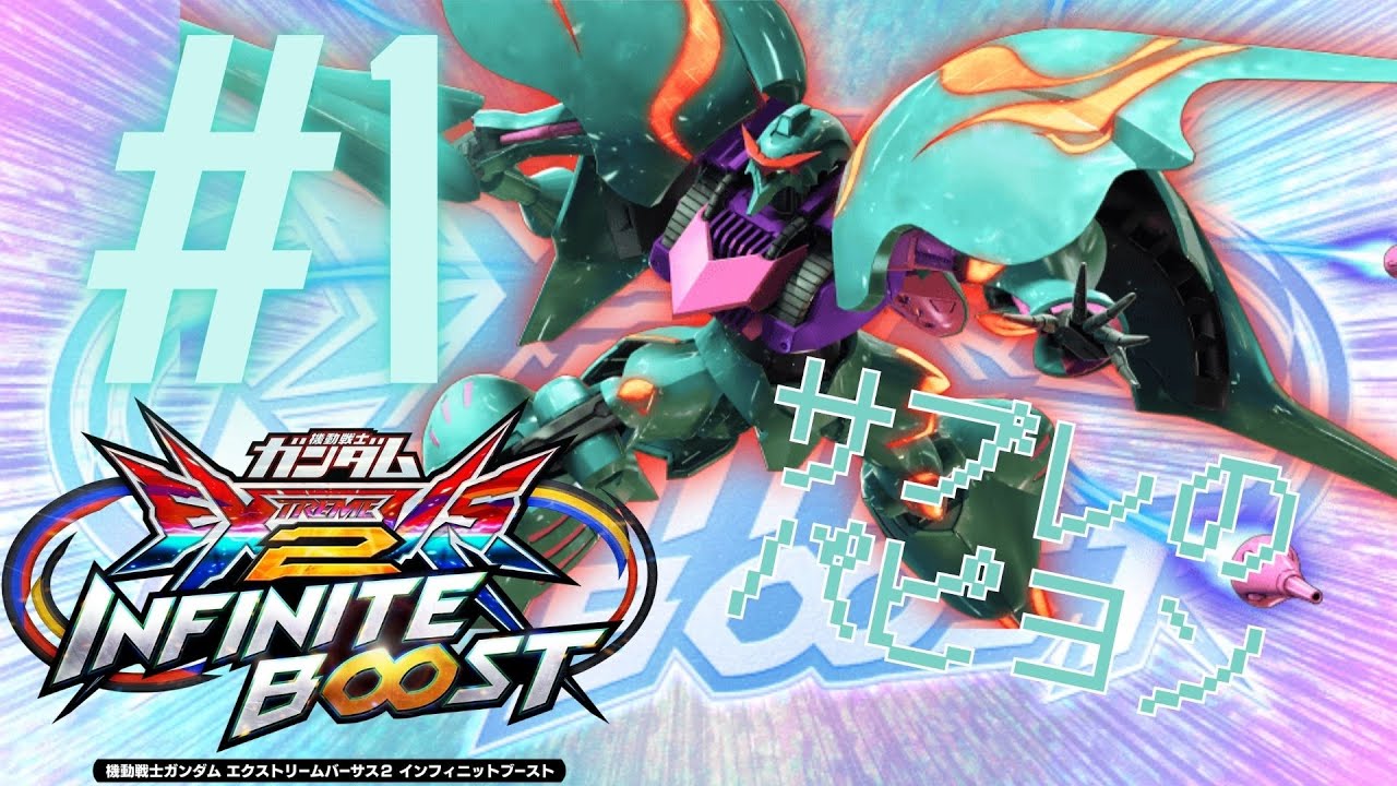 EXVS2IB　サブレ　【キュベレイパピヨン】#1