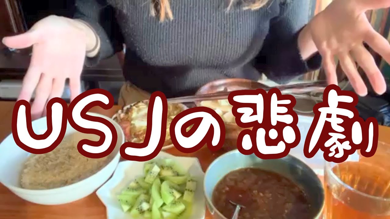熊さんとUSJにいってきたよ！楽しかった！楽しかったけど...【マッチングアプリ】【アラサー】