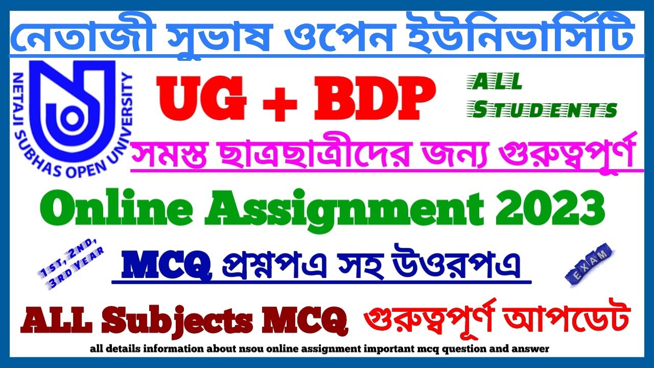 NSOU UG/BDP ONLINE MCQ ASSIGNMENT 2023 || ALL SUBJECTS MCQ ASSIGNMENT IMPORTANT QUESTION & ANSWER