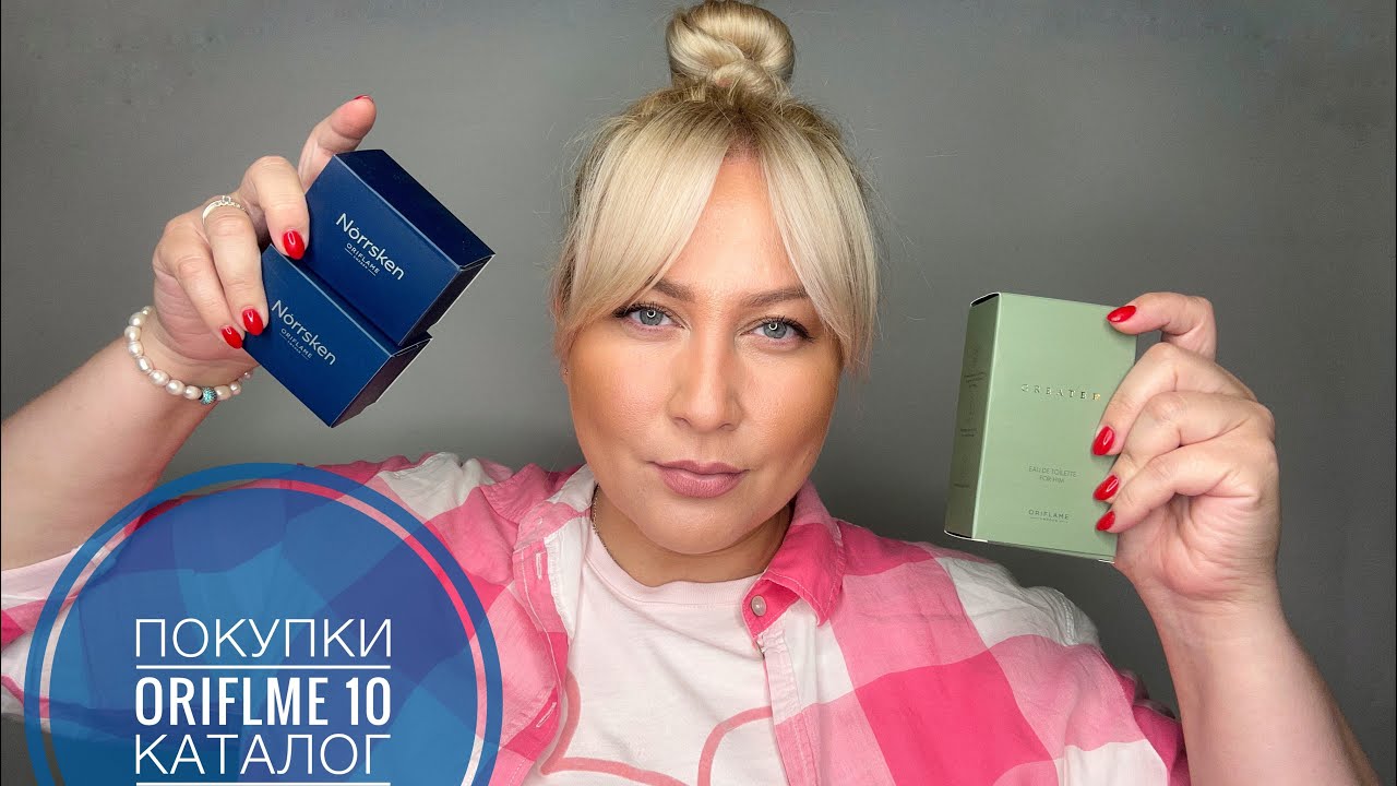 Мои покупки с 10 каталога Орифлейм