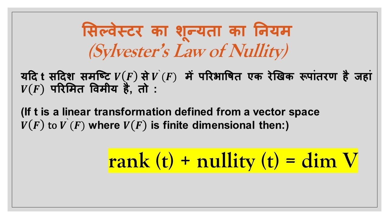 Sylvester Law of Nullity Linear Algebra | सिल्वेस्टर का शून्यता का नियम