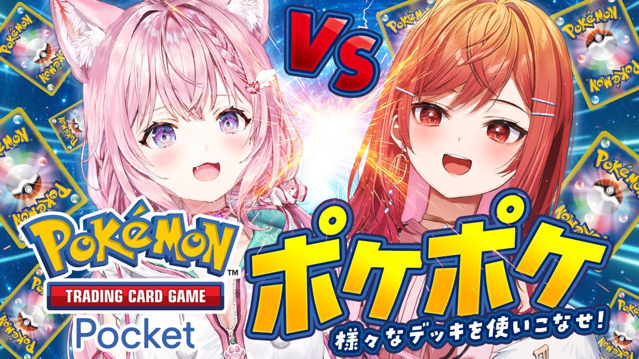 【ポケポケ】莉々華と10本先取勝負！！！勝ったデッキは使えまてん！！！！！ 