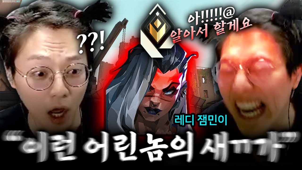 “13살 레디언트 잼민이 vs 31살 초월자 뜰딱이... 결과는?” [발로란트 피드백]