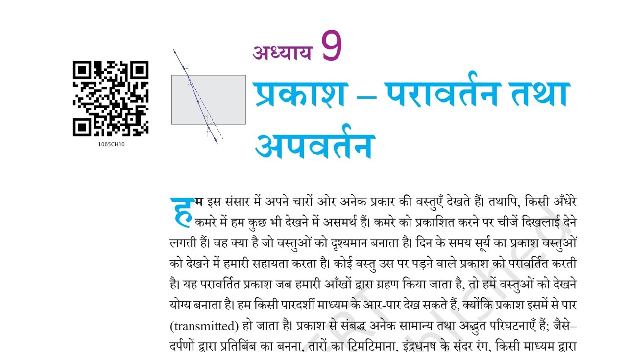 बिहार दारोगा मुख्य परीक्षा 1799 पद प्रकाश का परावर्तन पार्ट 1