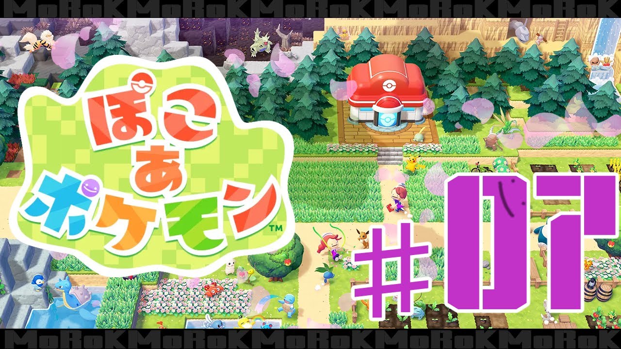 【07エンディング】ぽこ あ ポケモン【SWITCH2】のんびりまったり