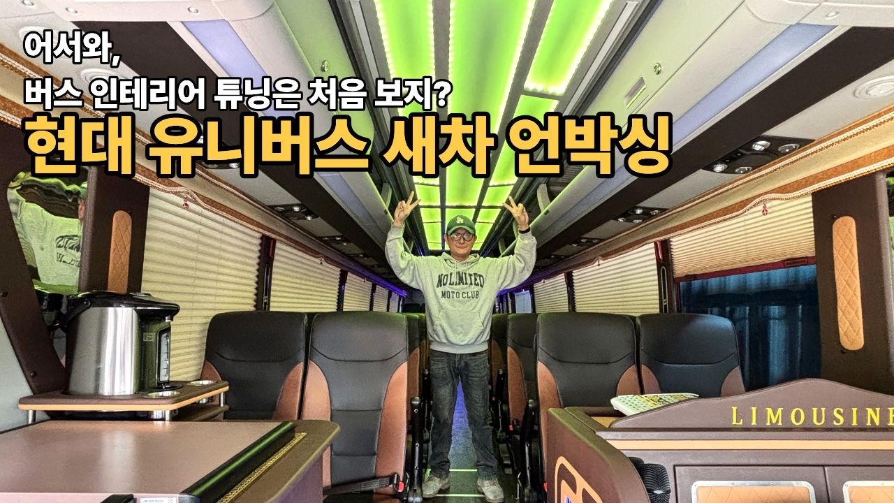 26년형 유니버스 프라임 새차 언박싱 | 자동차 튜닝 말고 ‘버스 인테리어’의 세계