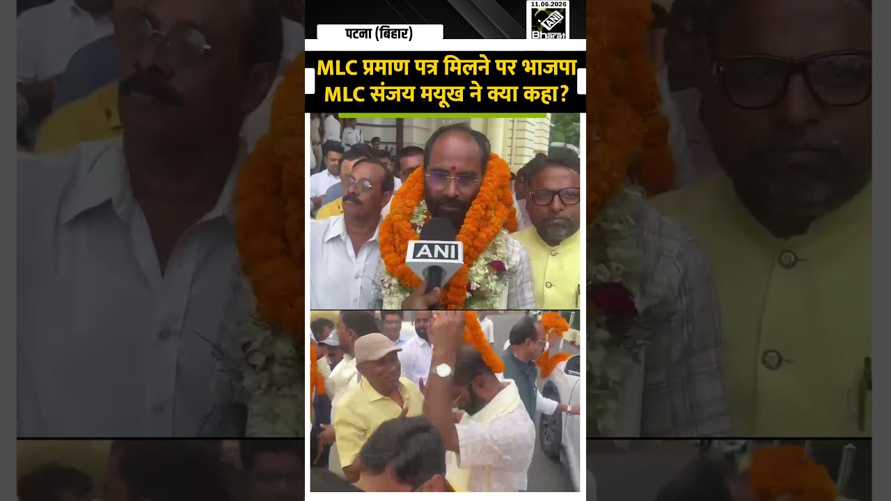 बिहार विधानसभा से MLC का सर्टिफिकेट मिलने के बाद क्या बोले नवनिर्वाचित MLCs?